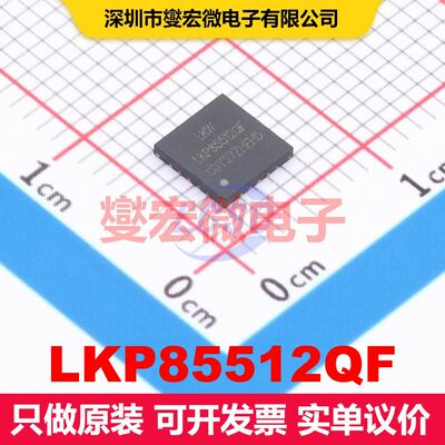 LKP85512QF QFN-20(5x5) LDO低压差线性电压调节器 电源管理 集