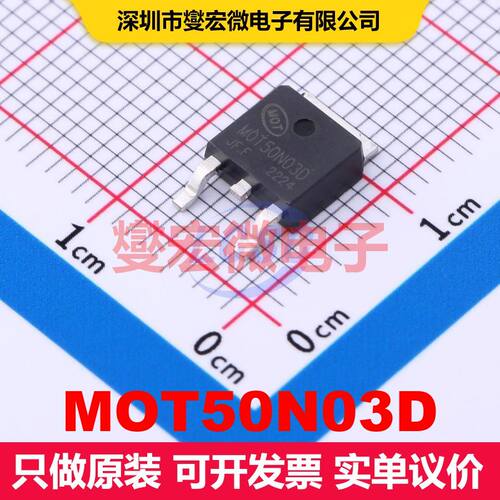 MOT50N03D TO-252 场效应管 晶体管 分立器件