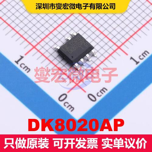 DK8020AP ESOP-7 AC-DC转换器/离线开关 电源管理 集成芯片IC