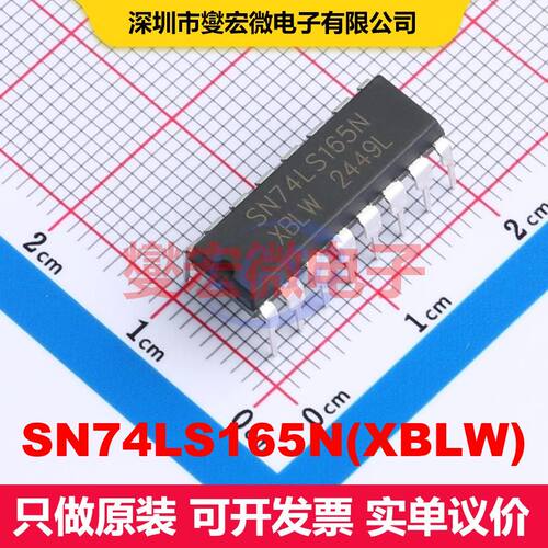 SN74LS165N(XBLW) DIP-16 移位寄存器 逻辑 集成芯片IC