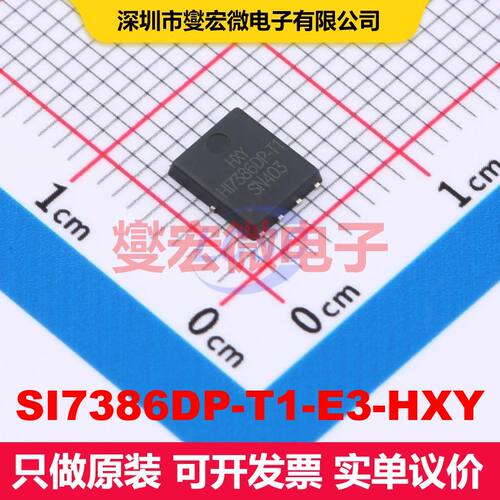 SI7386DP-T1-E3-HXY DFN5x6-8L 场效应管 晶体管 分立器件