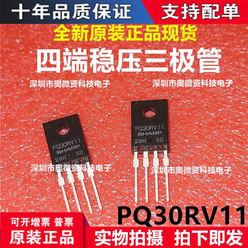 四端稳压三极管 PQ30RV11 PQ30RV21 PQ30RV31全新进口原装