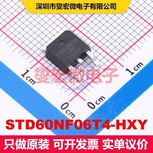 STD60NF06T4-HXY TO-252-2L 场效应管 晶体管 分立器件