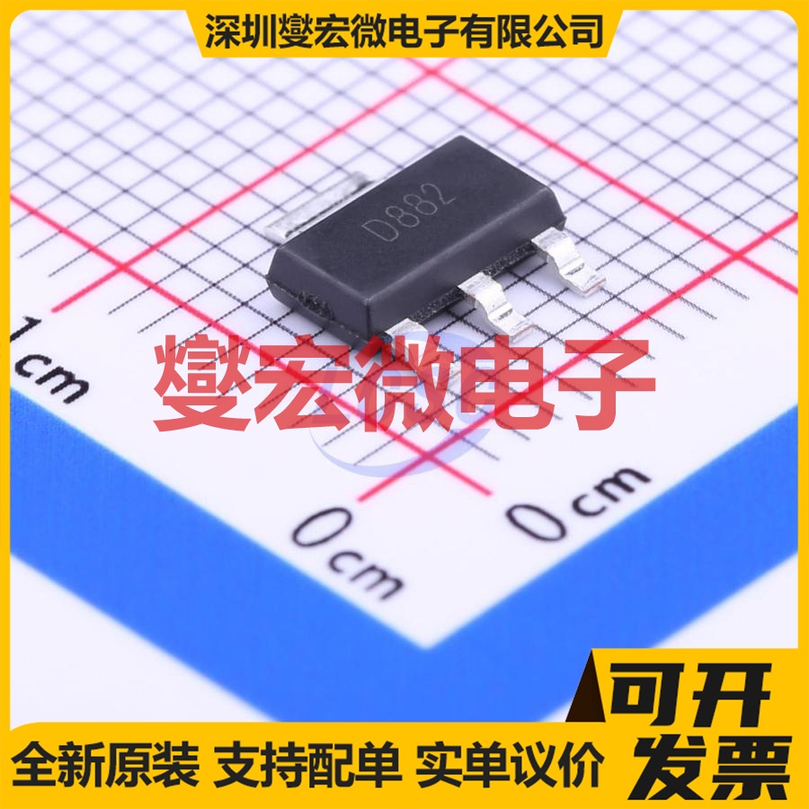 D882(RANGE:160-320) SOT-223-3 NPN 30V 3A 三极晶体管