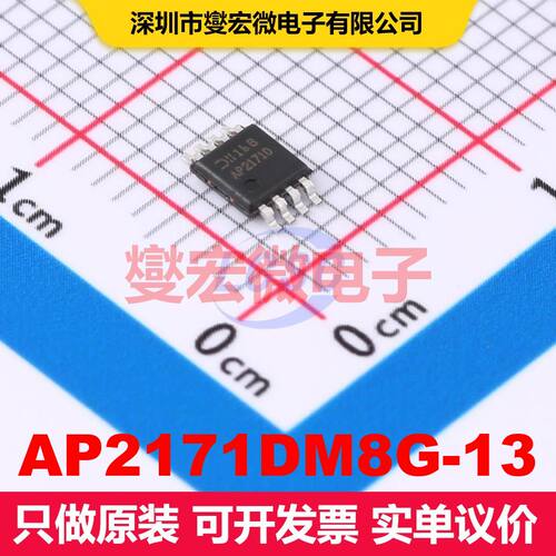 AP2171DM8G-13 MSOP-8 配电开关/负载驱动器 电源管理 集成芯片IC