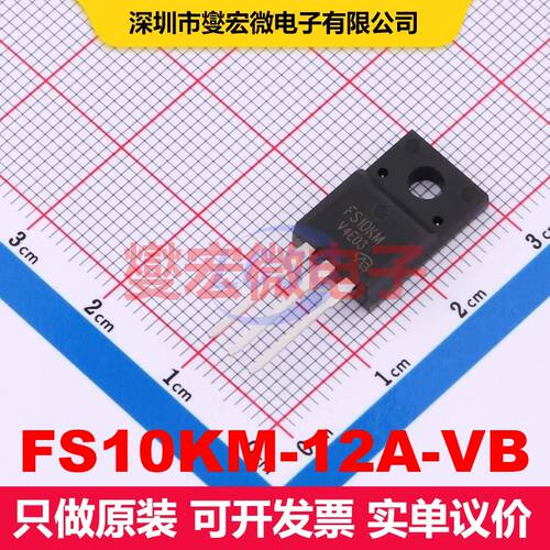FS10KM-12A-VB TO-220F 场效应管 晶体管 分立器件