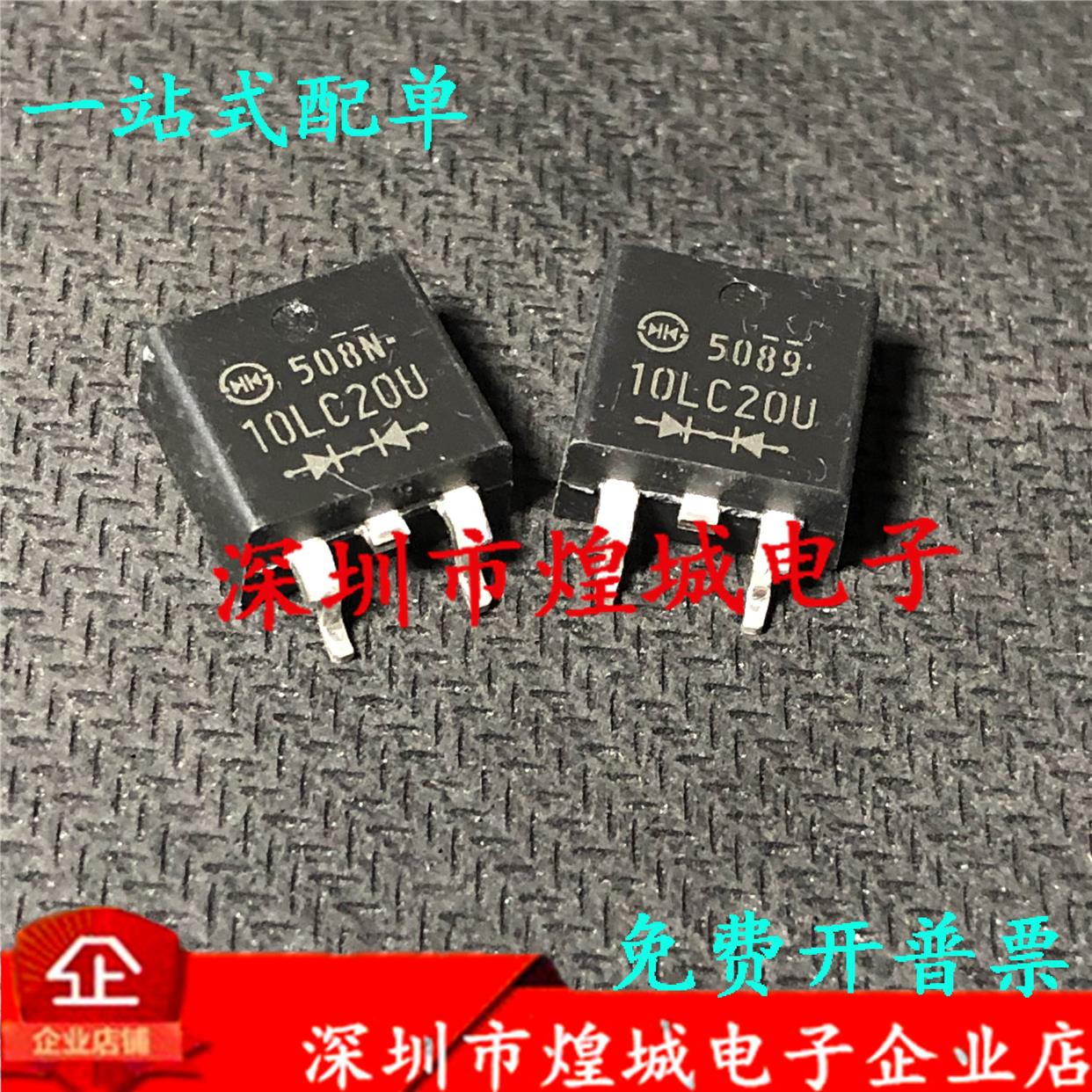 10LC20U仓库现货贴片TO-263 200V 10A实物拍摄质量保障