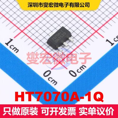 HT7070A-1Q SOT-89 电压基准 电源管理 集成芯片IC