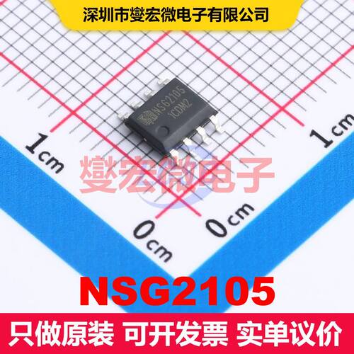 NSG2105 SOP-8 栅极驱动器 电源管理 集成芯片IC