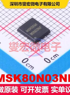 MSK80N03NF PDFN-8(5x6) MOSFET 场效应管 分立半导体