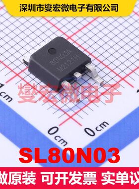 SL80N03 TO-252 MOSFET 场效应管 分立半导体