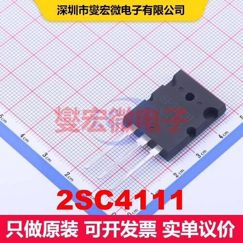 2SC4111 TO-3PL 双极晶体管 BJT晶体管 分立半导体