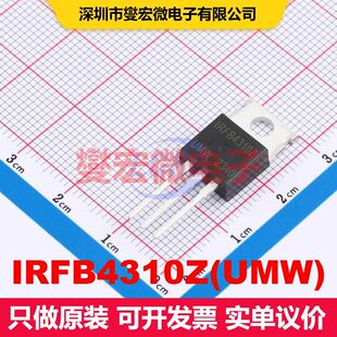 IRFB4310Z(UMW) TO-220 场效应管 晶体管 分立器件