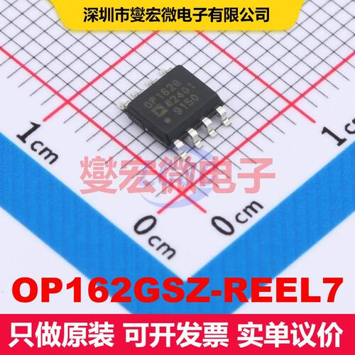 OP162GSZ-REEL7 SOIC-8 线性放大器 线性 集成芯片IC