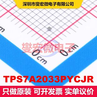 TPS7A2033PYCJR DSBGA-4(0.6x0.6) LDO低压差线性电压调节器 电