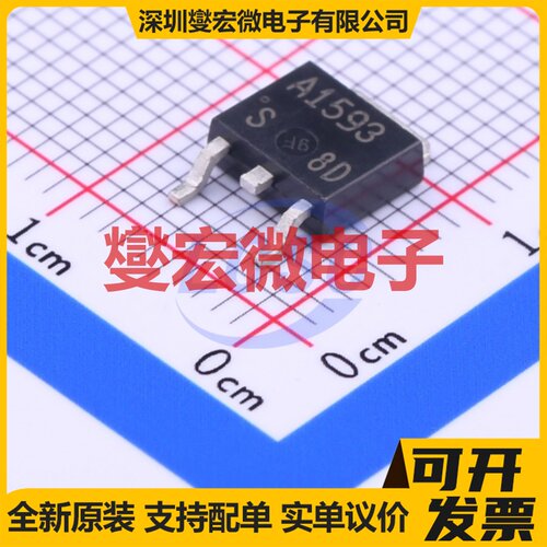 2SA1593S-TL-E TO-252-2(DPAK) PNP 100V 2A 三极晶体管