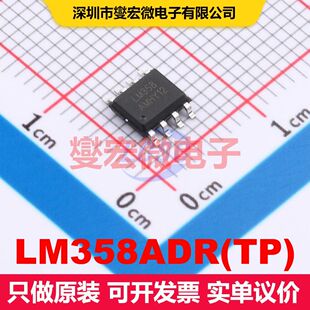 LM358ADR(TP) SOP-8 线性放大器 线性 集成芯片IC