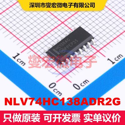 NLV74HC138ADR2G SOIC-16 信号开关/多路复用/解码器 逻辑 集成芯