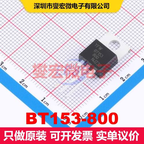 BT153-800 TO-220AB 三端双向可控硅 晶闸管 分立半导体