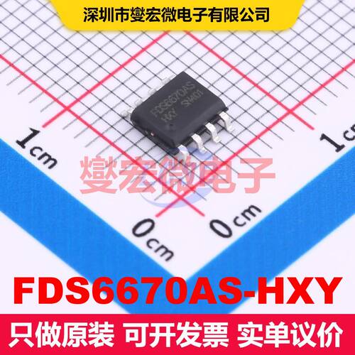 FDS6670AS-HXY SOP-8 场效应管 晶体管 分立器件