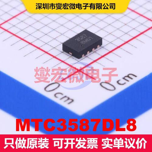 MTC3587DL8 DFNWB-8-EP(2x3) MOSFET 场效应管 分立半导体