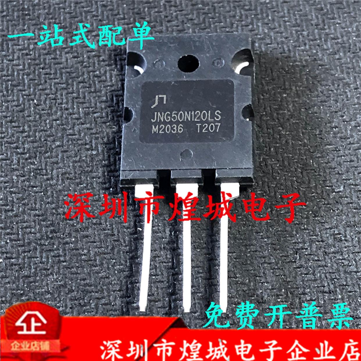 JNG50N120LS 50A 1200V 常用IGBT场效应管 TO-264  测试好发货 电子元器件市场 场效应管 原图主图