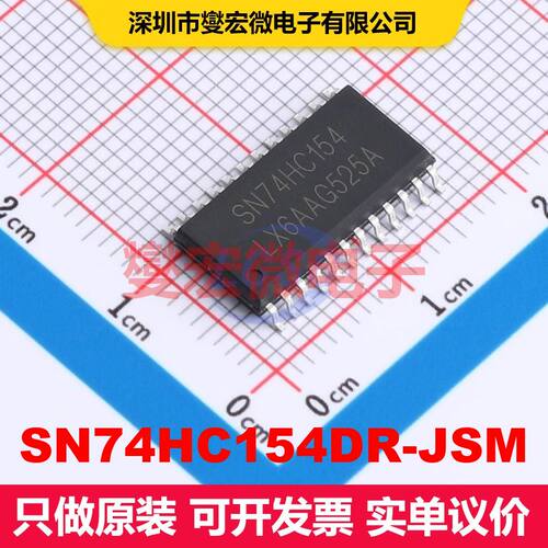 SN74HC154DR-JSM SOP-24 信号开关/多路复用/解码器 逻辑 集成芯