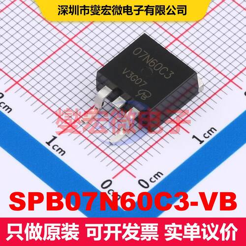 SPB07N60C3-VB TO-263(D2PAK) MOSFET 场效应管 分立半导体