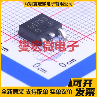 2SD1758TLQ TO-252-2(DPAK) NPN 32V 2A 三极晶体管