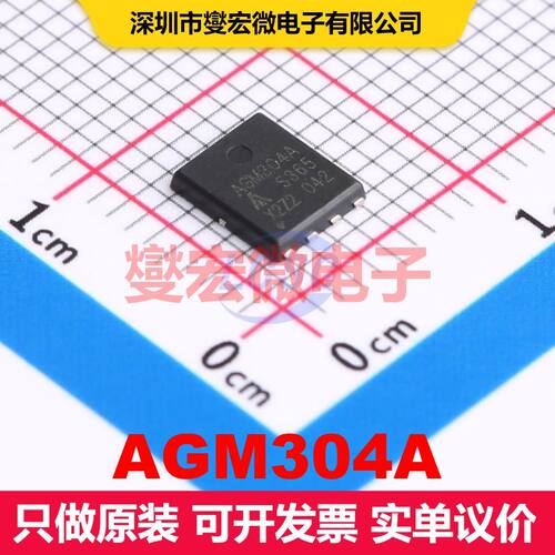 AGM304A PDFN-8(5x6) 场效应管 晶体管 分立器件