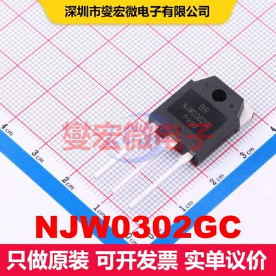 NJW0302GC TO-3PH 双极晶体管 BJT晶体管 分立半导体