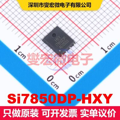 Si7850DP-HXY DFN5x6-8L 场效应管 晶体管 分立器件