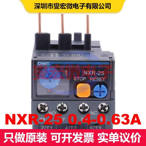 NXR-25 0.4-0.63A 工业继电器 继电器