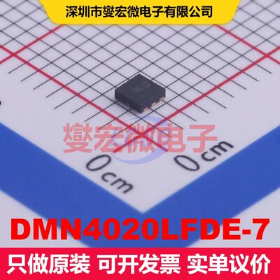 DMN4020LFDE-7 UDFN2020-6 MOSFET 场效应管 分立半导体