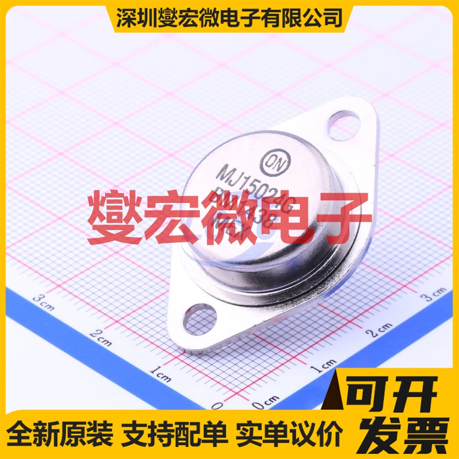 MJ15024G TO-204 NPN 250V 16A 三极晶体管