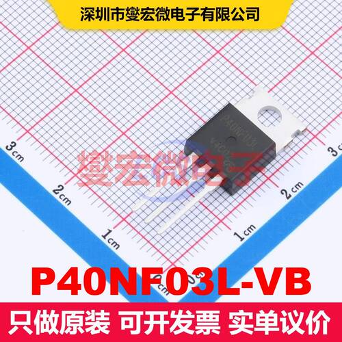 P40NF03L-VB TO-220AB 场效应管 晶体管 分立器件