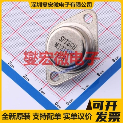 MJ21194 TO-3 NPN 250V 16A 三极晶体管