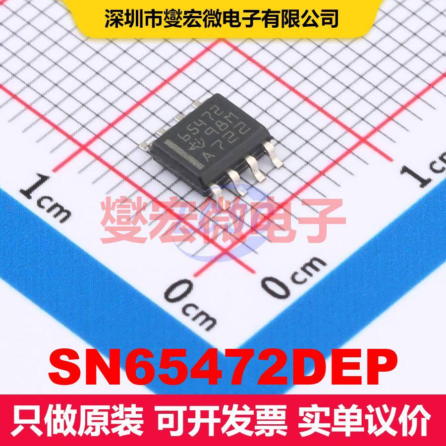SN65472DEP SOIC-8 缓冲/驱动/接收/收发器 逻辑 集成芯片IC