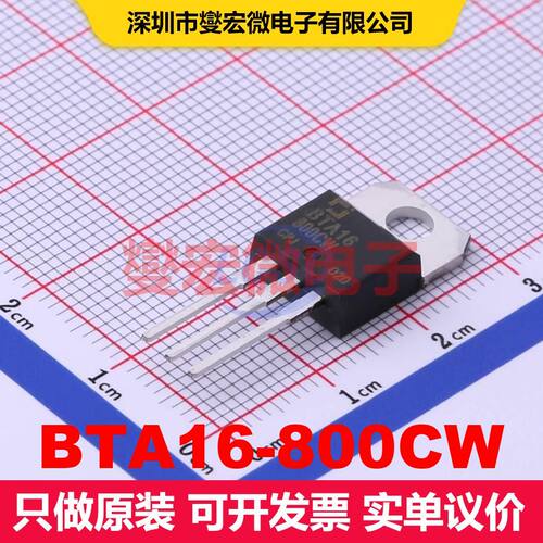 BTA16-800CW TO-220 三端双向可控硅 晶闸管 分立半导体