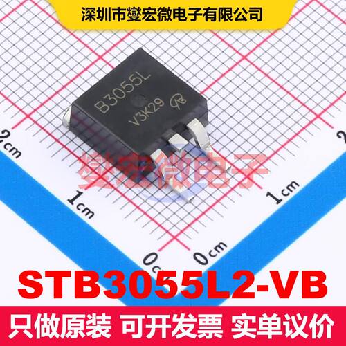STB3055L2-VB TO-263(D2PAK) 场效应管 晶体管 分立器件