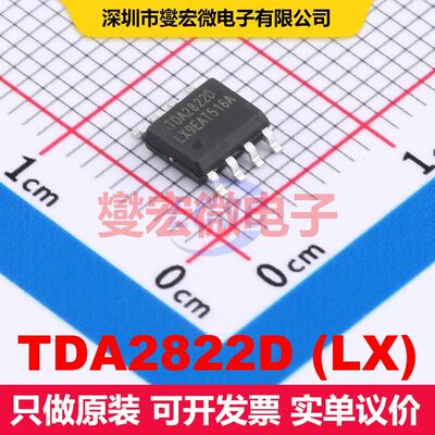 TDA2822D (LX) SOP-8 音频功率放大器 音频芯片IC