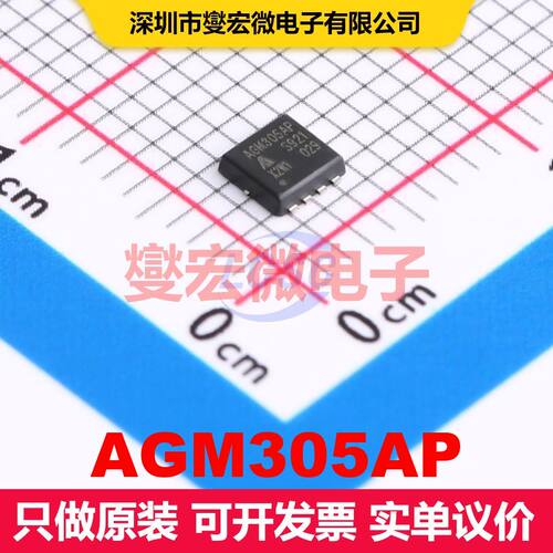 AGM305AP PDFN-8(3.3x3.3) 场效应管 晶体管 分立器件