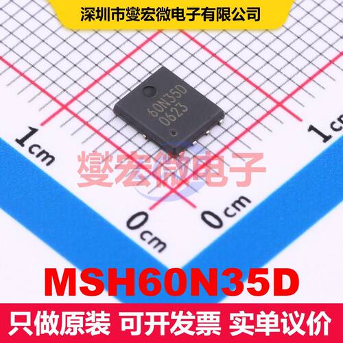 MSH60N35D PDFN5x6-8 场效应管 晶体管 分立器件