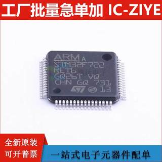 进口原装STM32F722RET6封装LQFP64 32位微控制器-MCU芯片集成电路