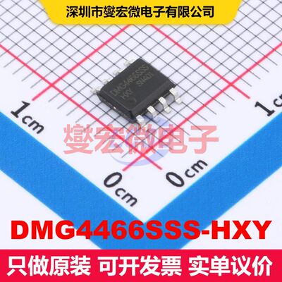 DMG4466SSS-HXY SOP-8 场效应管 晶体管 分立器件