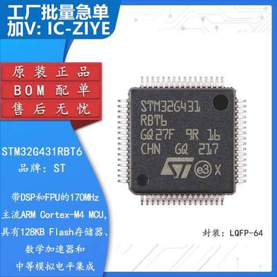 原装正品STM32G431RBT6 LQFP-64 ARM Cortex-M4 32位微控制器-MCU