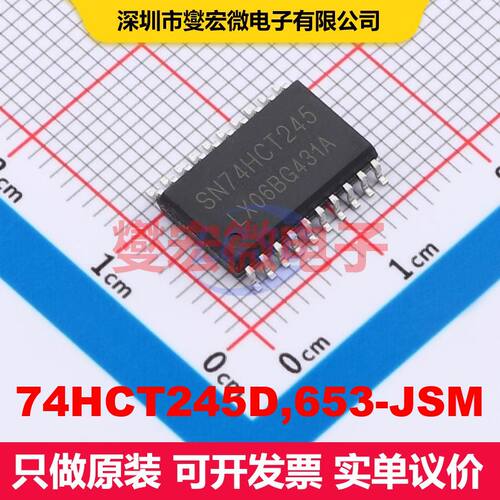 74HCT245D,653-JSM SOP-20 缓冲/驱动/接收/收发器 逻辑 集成芯片