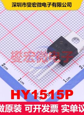 HY1515P TO-220FB-3L 场效应管 晶体管 分立器件
