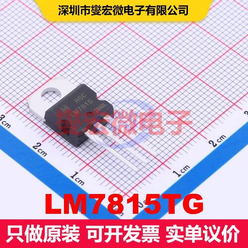 LM7815TG TO-220-3L LDO低压差线性电压调节器 电源管理 集成芯片