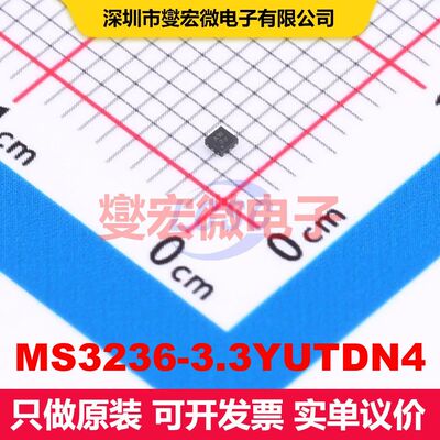 MS3236-3.3YUTDN4 DFN-4L(1x1) LDO低压差线性电压调节器 电源